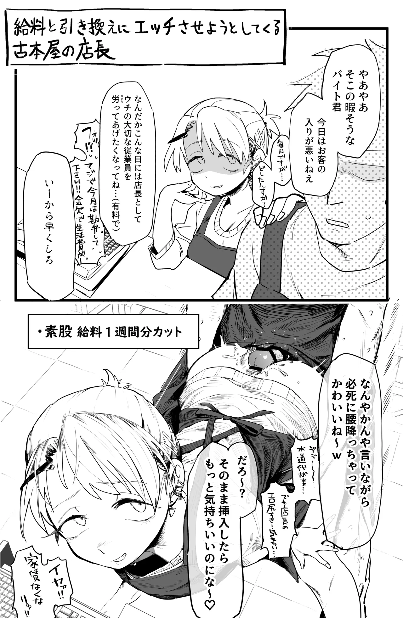 店長がエッチな事と引き換えに給料を削りに来る!! page 4 full