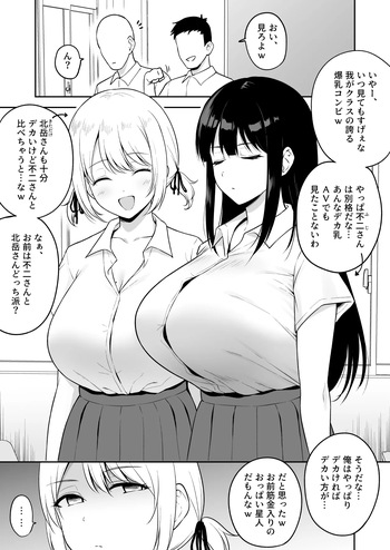 クラスで二番目におっぱいが大きい女友達 cover