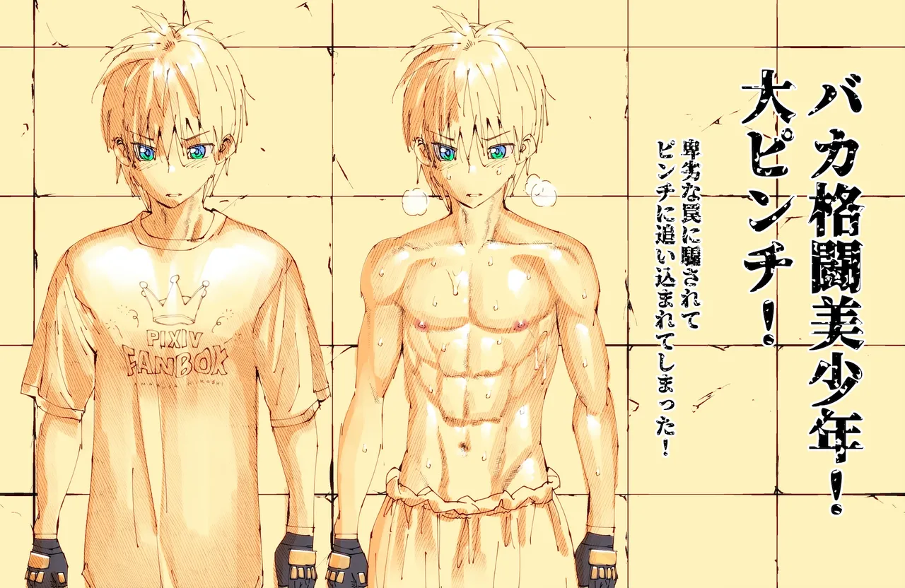 baka kakutō bishōnen daipinchi page 2 full