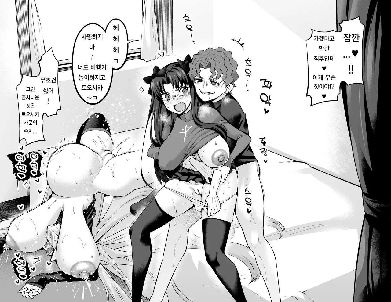 Tōsakarin, Shinji to hikōki-gokko ❤ | 토오사카 린, 신지와 비행기 놀이❤ page 5 full