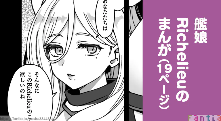 Kanmusu Richelieu No Manga page 1 full