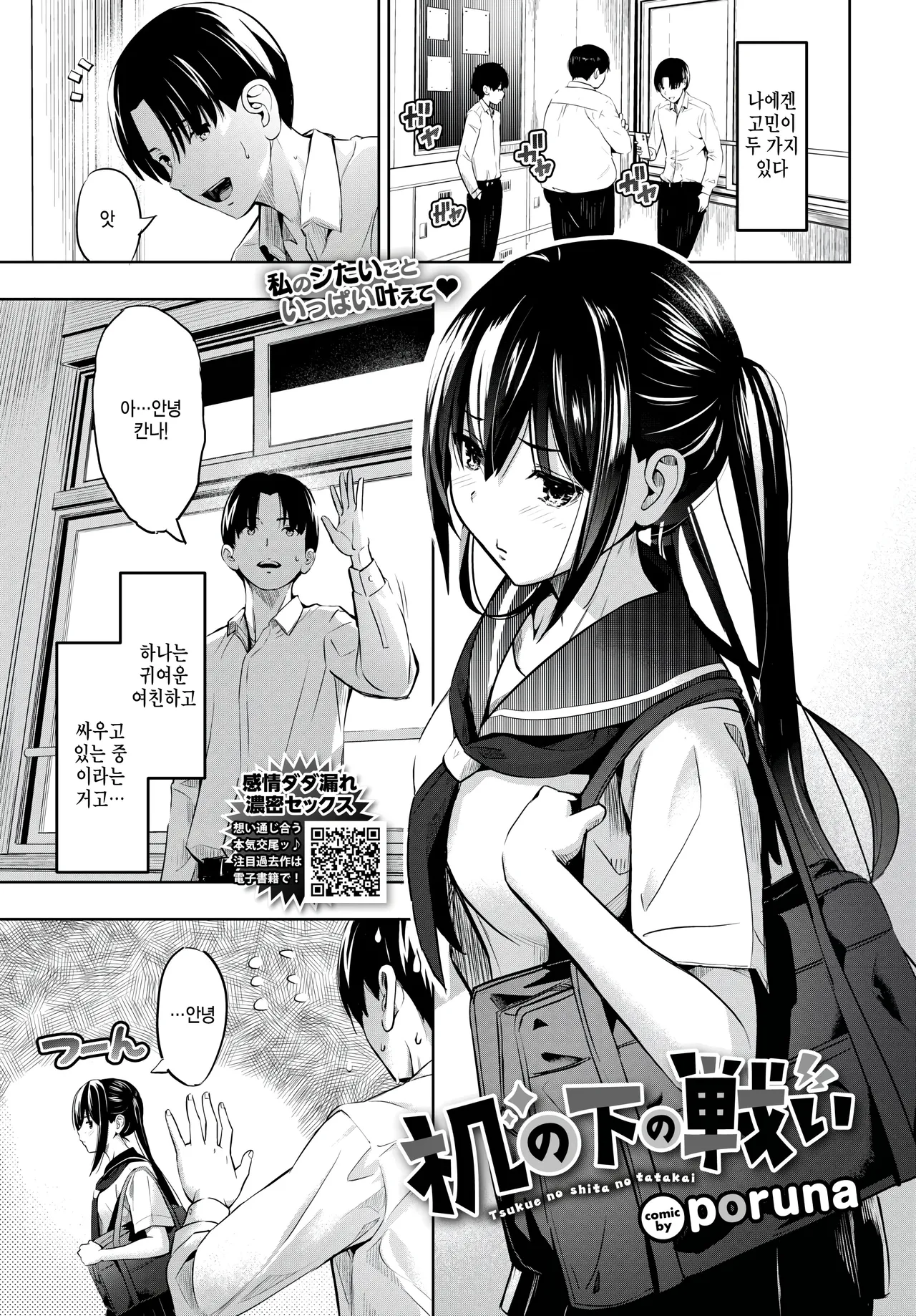 Tsukue no shita no tatakai page 1 full