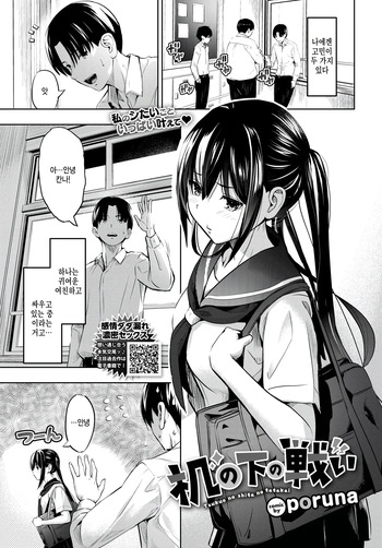 Tsukue no shita no tatakai cover
