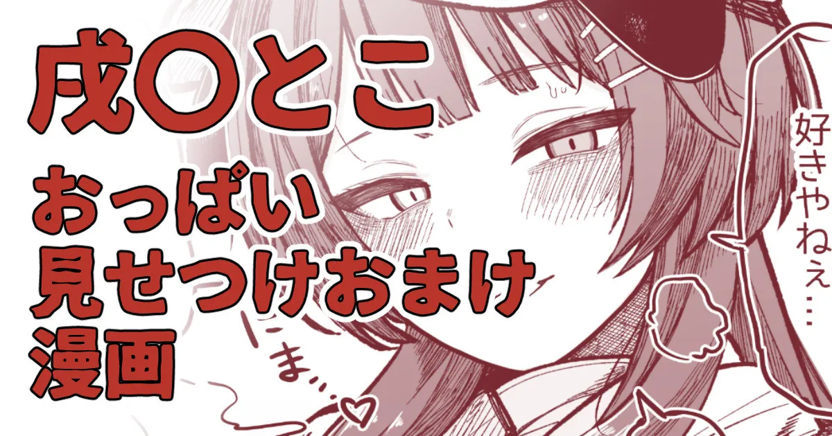 と〇ちゃんに新衣装可愛いねって言いたかったんだけど page 1 full