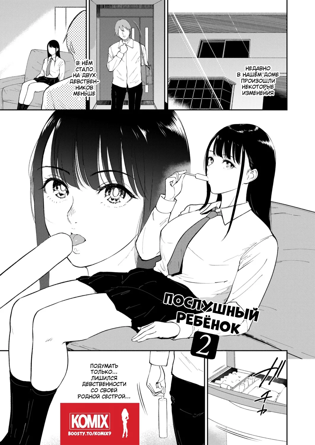 Iinarikko 2 / Послушный ребёнок page 3 full