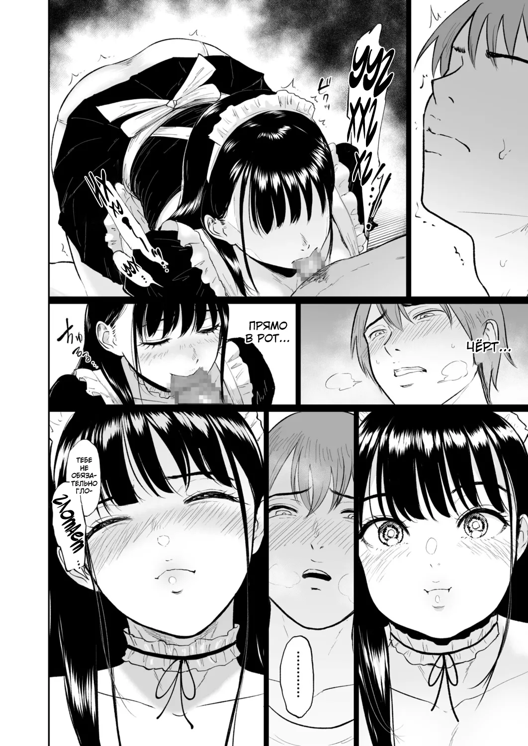 Iinarikko 2 / Послушный ребёнок page 9 full