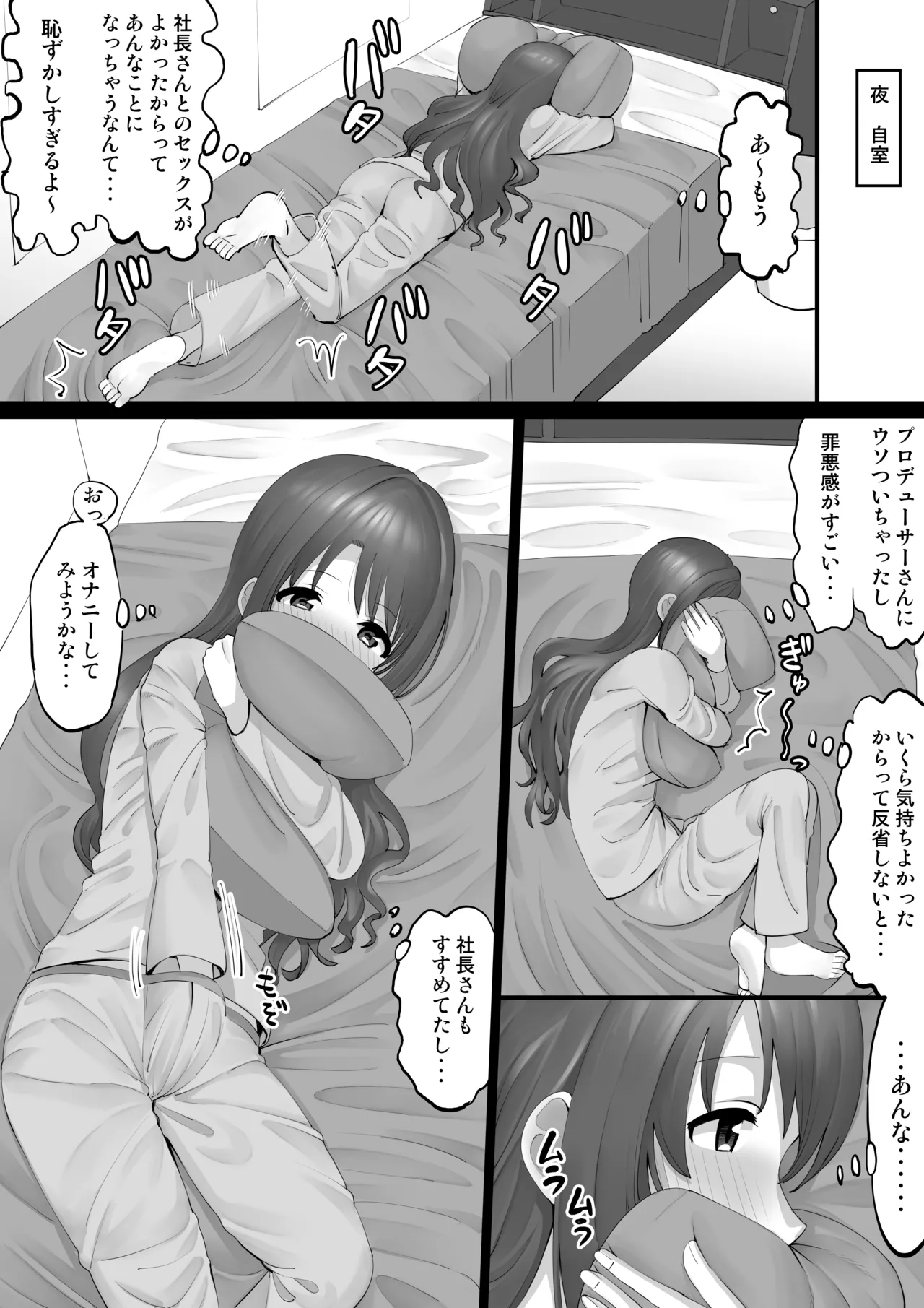 オナホアイドル ～卯月編２ 自宅でオナニー～ page 1 full