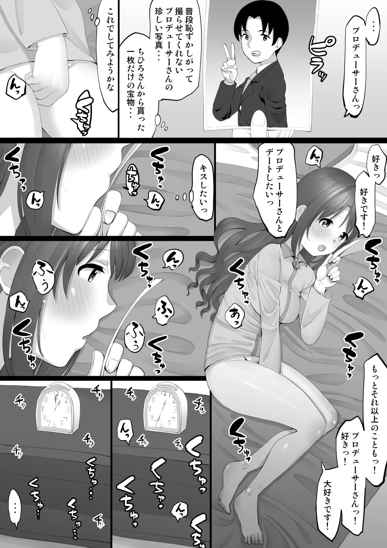 オナホアイドル ～卯月編２ 自宅でオナニー～ page 3 full