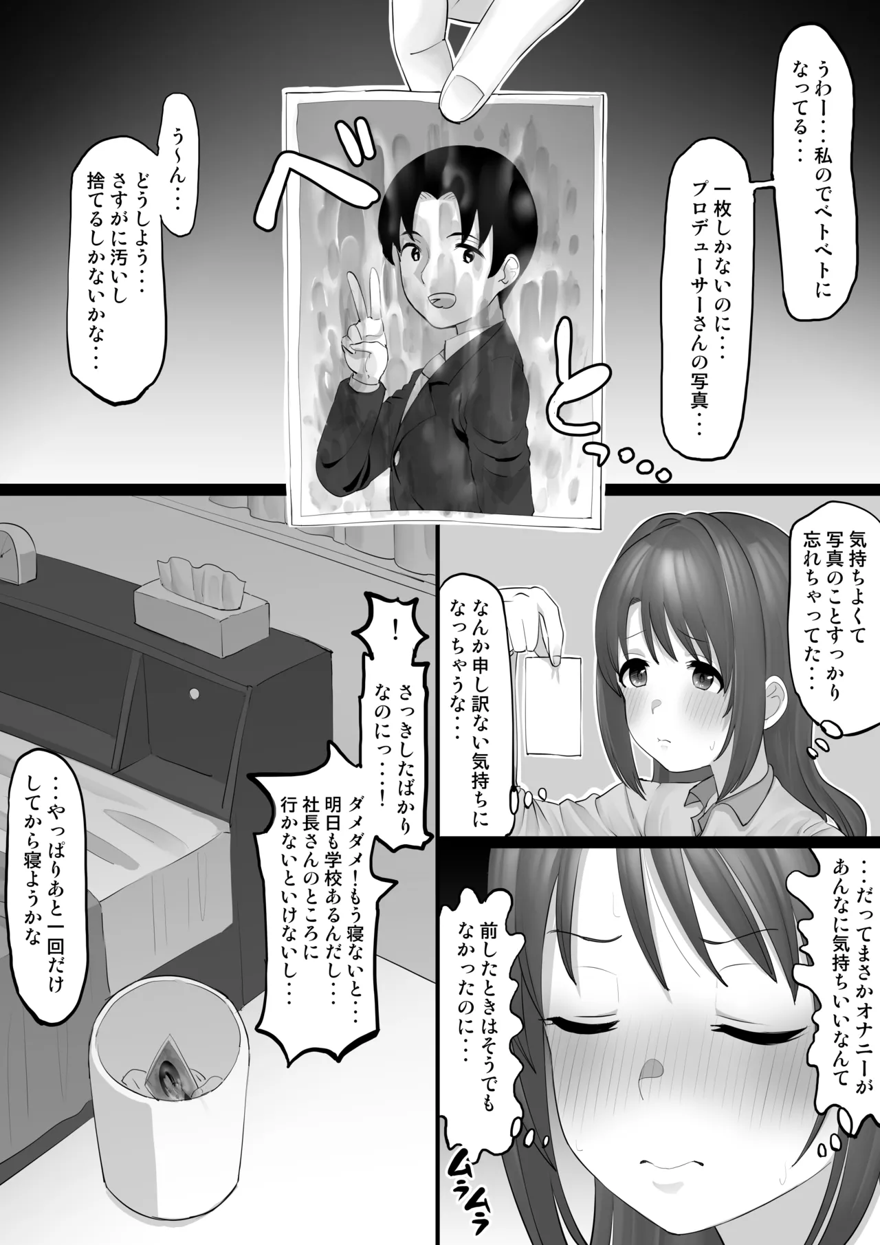 オナホアイドル ～卯月編２ 自宅でオナニー～ page 7 full