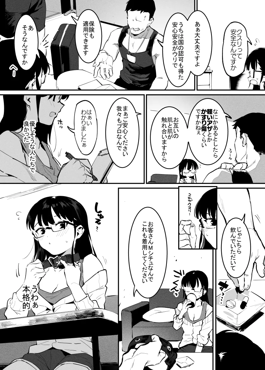 デリキメ①＋② page 4 full