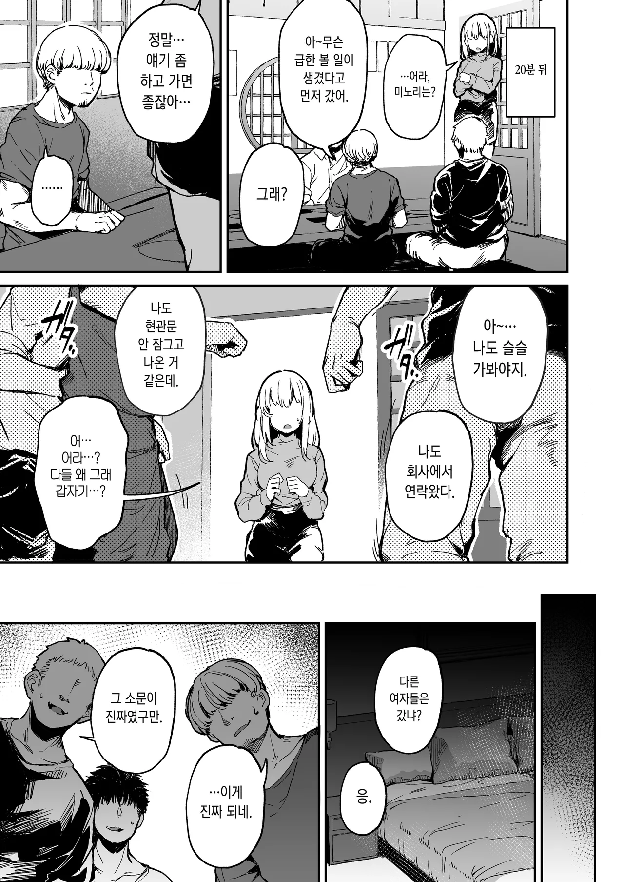 Minori-san Suikan Manga page 2 full