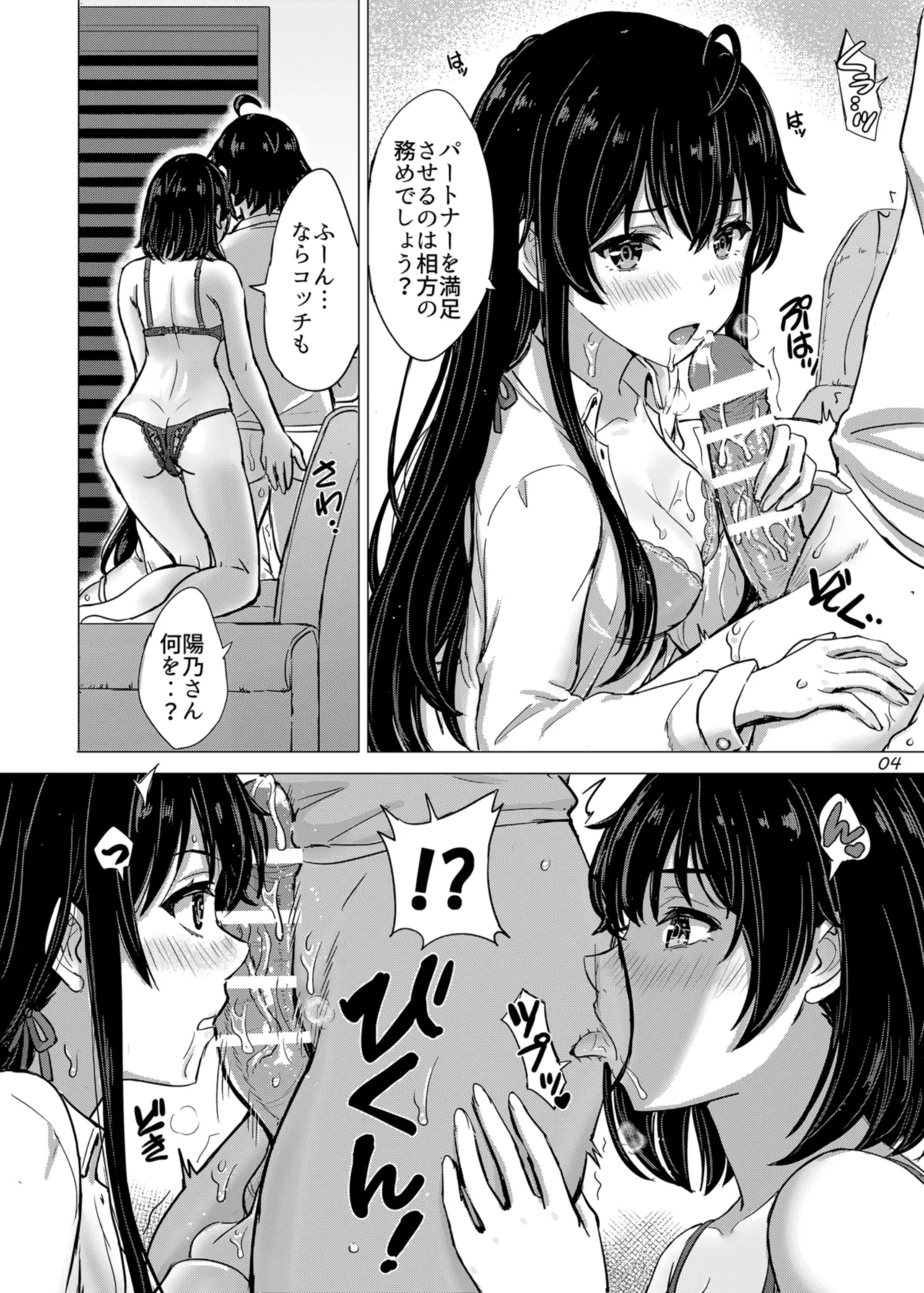 Miwakuteki ni Yukinoshita Shimai ga Rouraku Shite Kuru. - The Yukinoshita sisters continue to have sex with hachiman. page 4 full