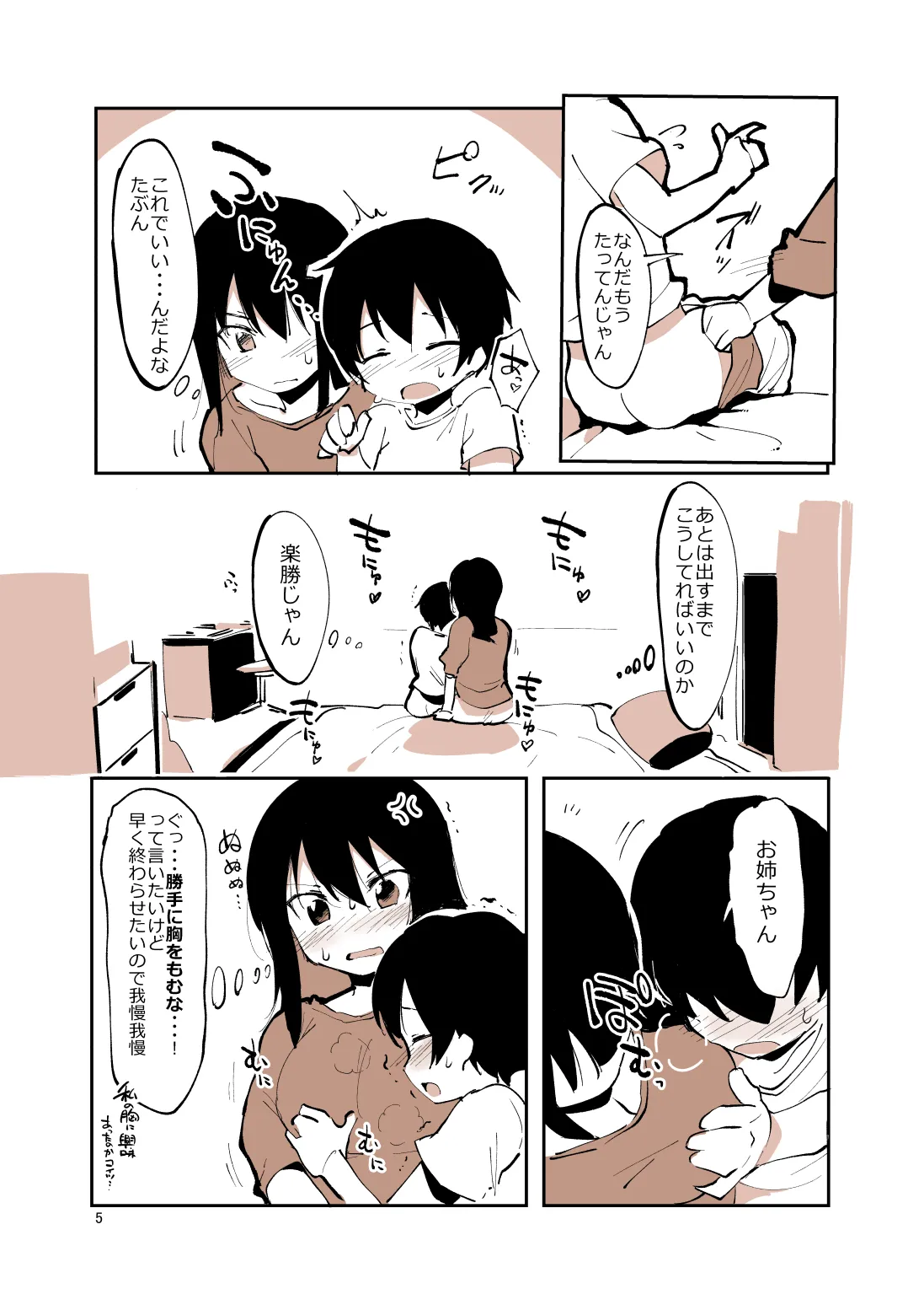 姉弟まとめ：姉 page 4 full