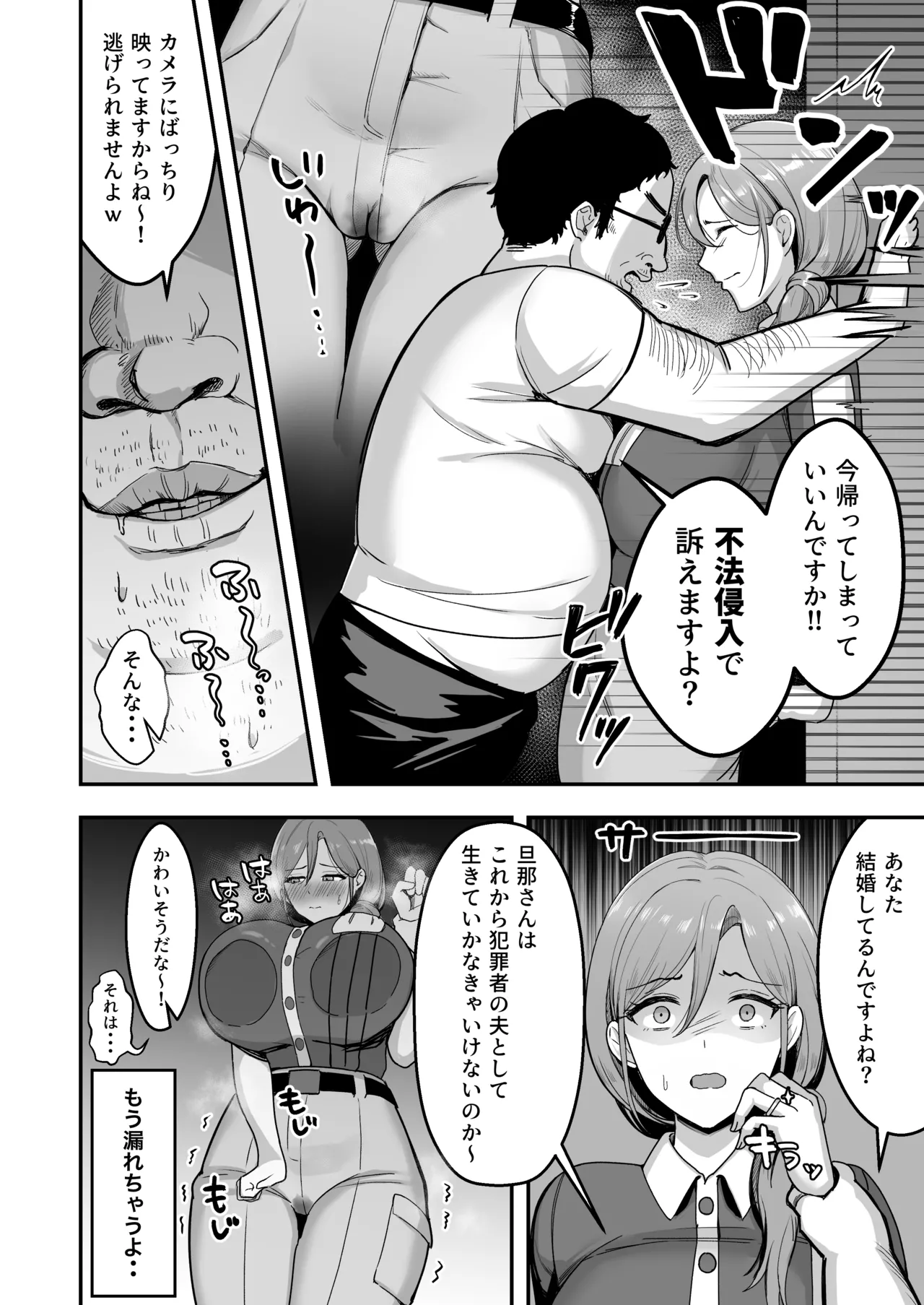 Hitozuma no Takuhaibin Otodokesaki no Dekachin de Watashi wa Mesu ni Narimashita page 9 full