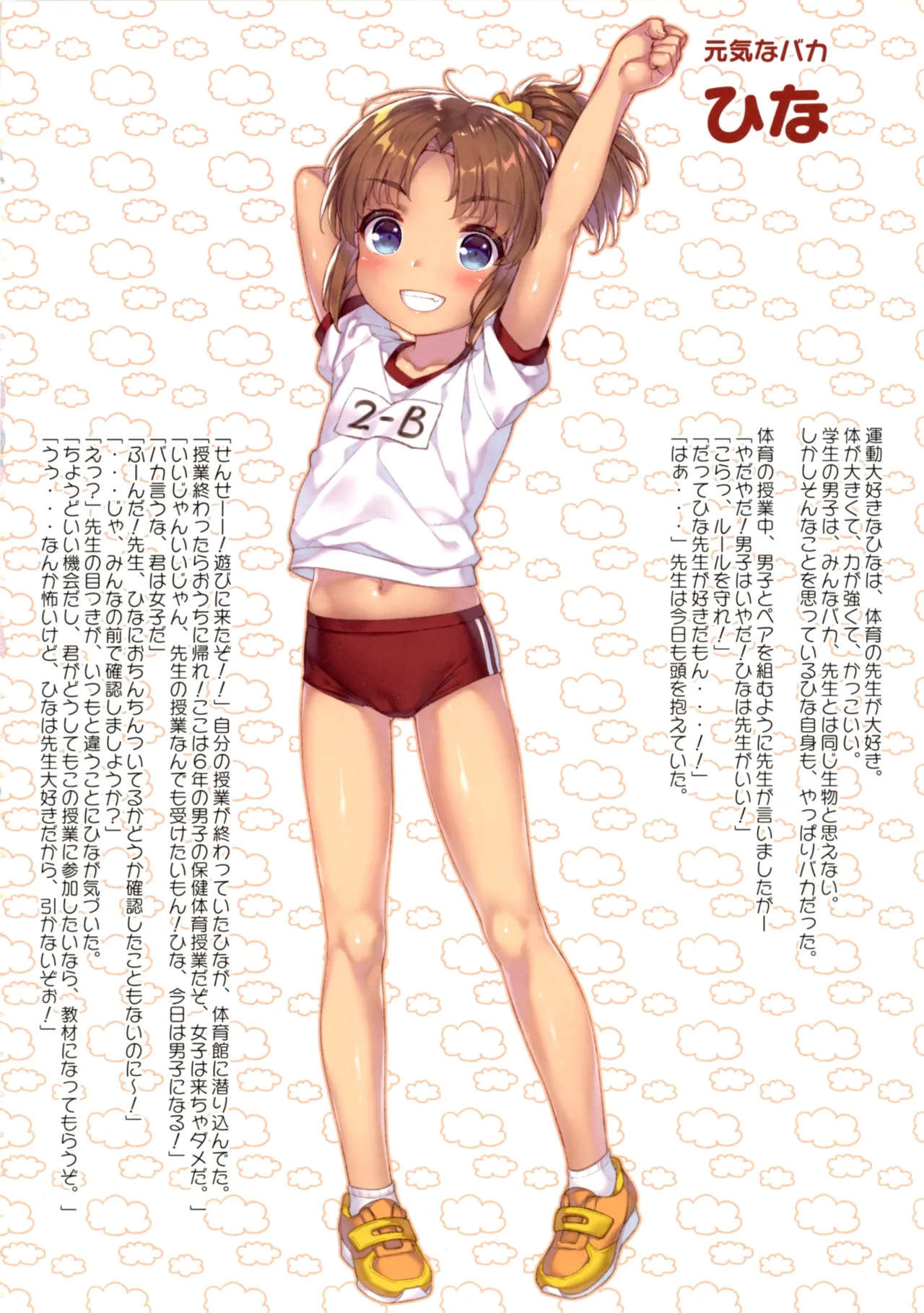 Kegashitai, Kono Egao. page 5 full