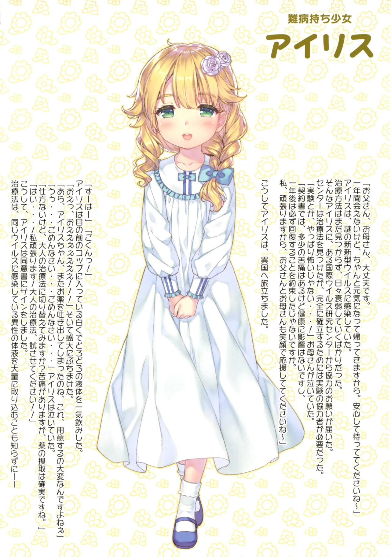 Kegashitai, Kono Egao. page 9 full