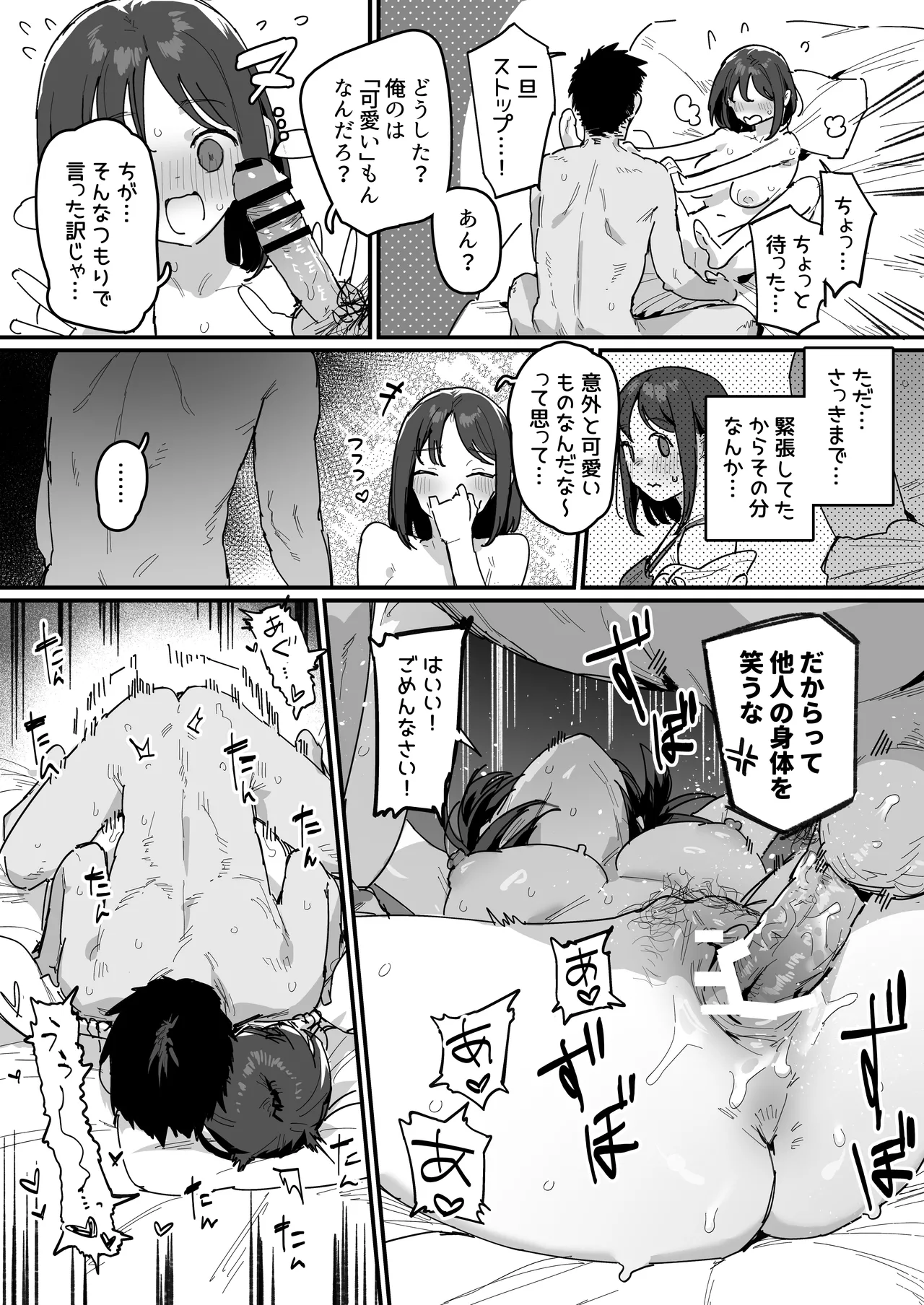 Chinchin no Nimensei page 2 full