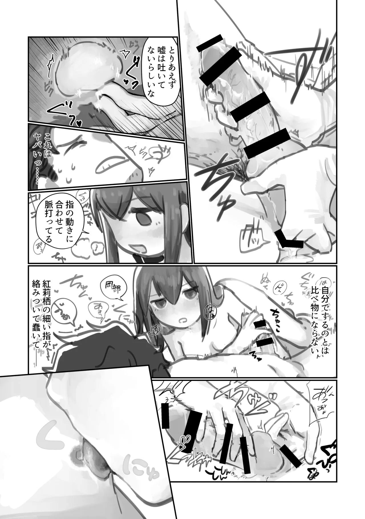 Keiei furi no Eustress page 8 full