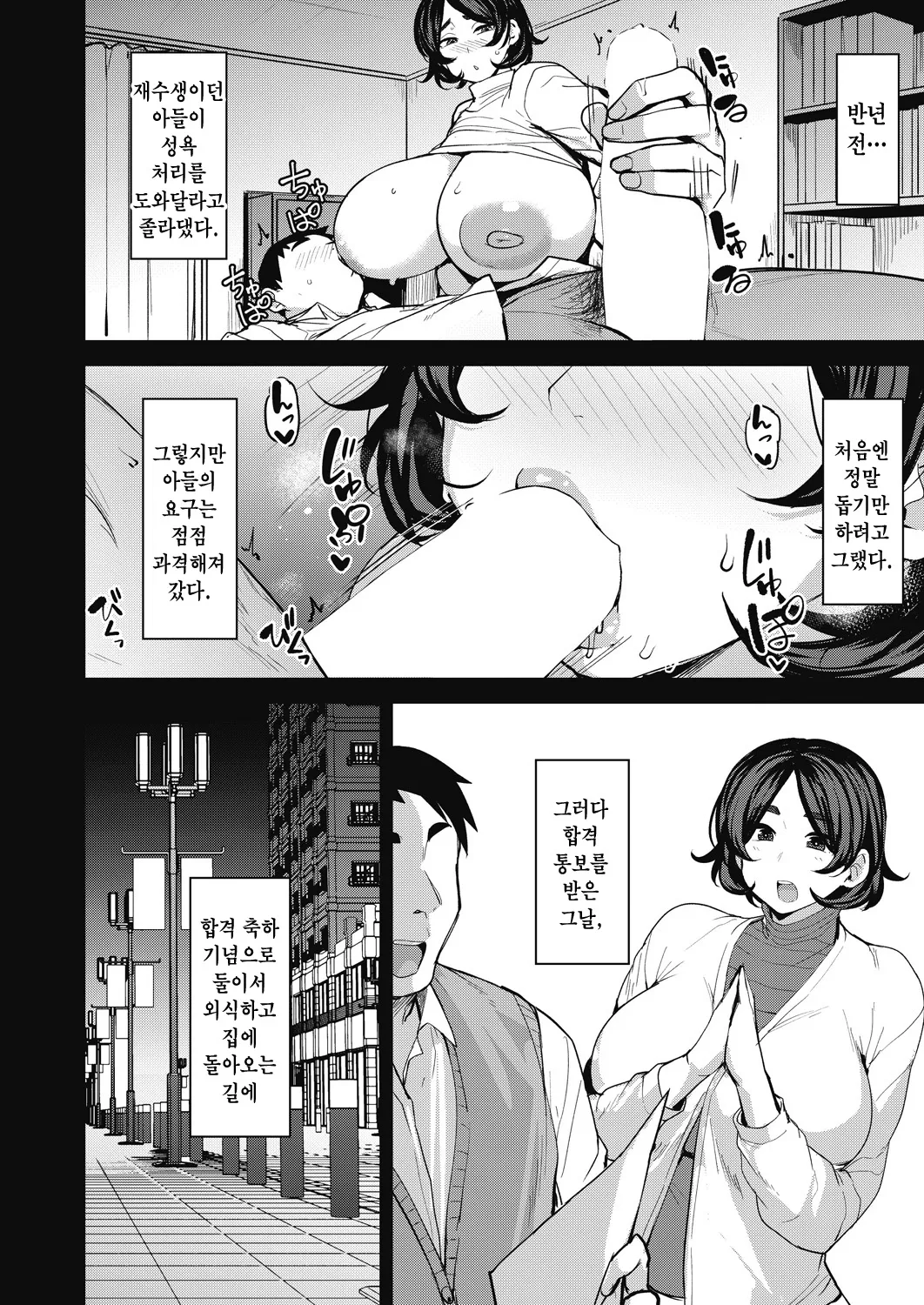 Okaa-san no Tsutome | 엄마의 의무 page 4 full