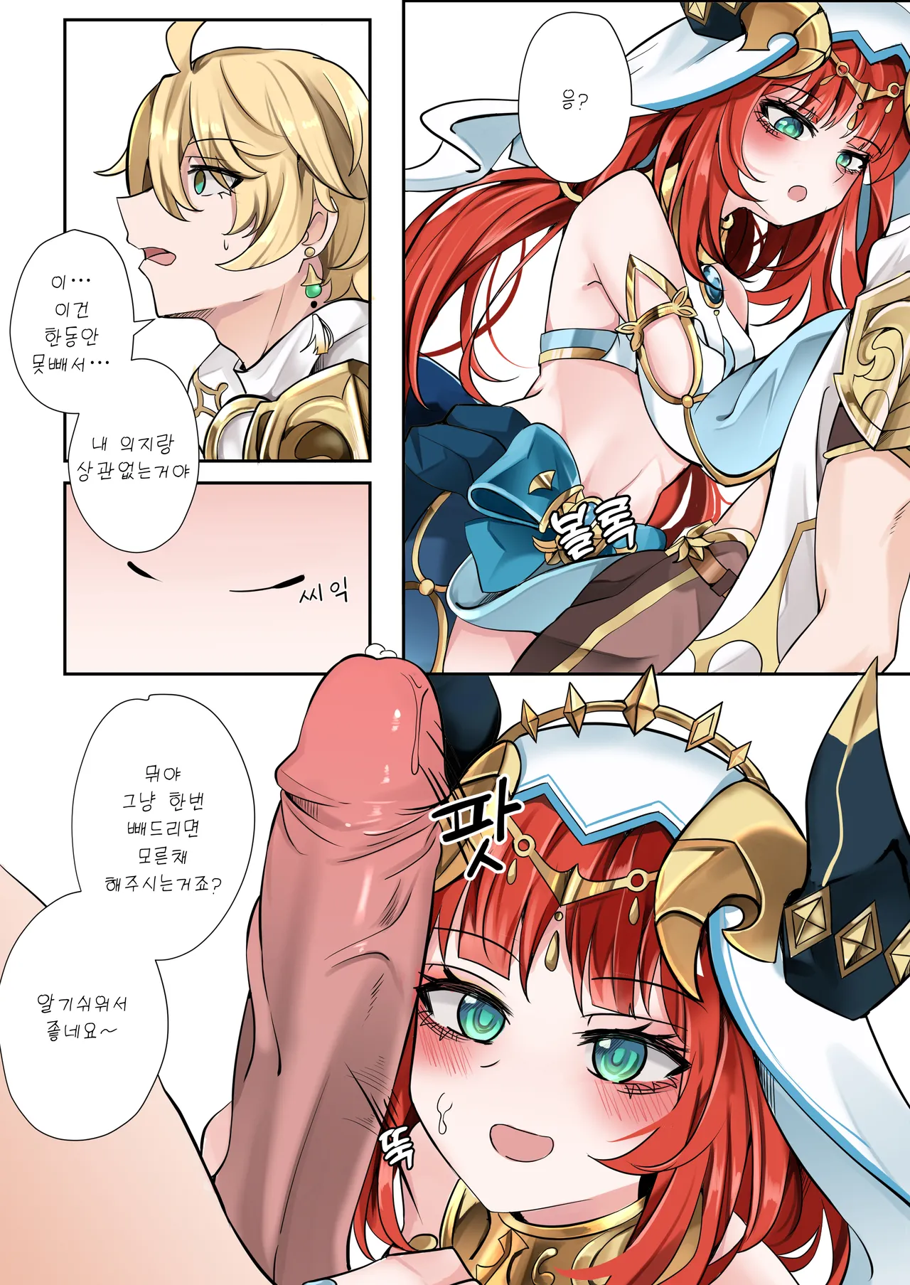 Mita? | 봤어? page 6 full