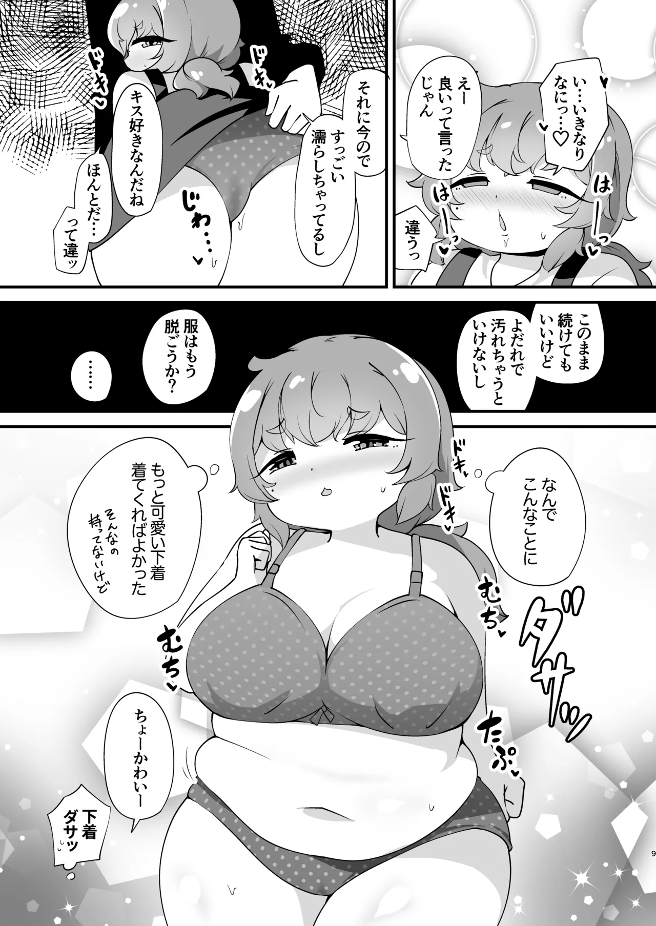 Kantan ni Hotel ni Tsurekomeru Oshi ni Yowakute Nagasare Yasui Jimi Pocha JD page 8 full