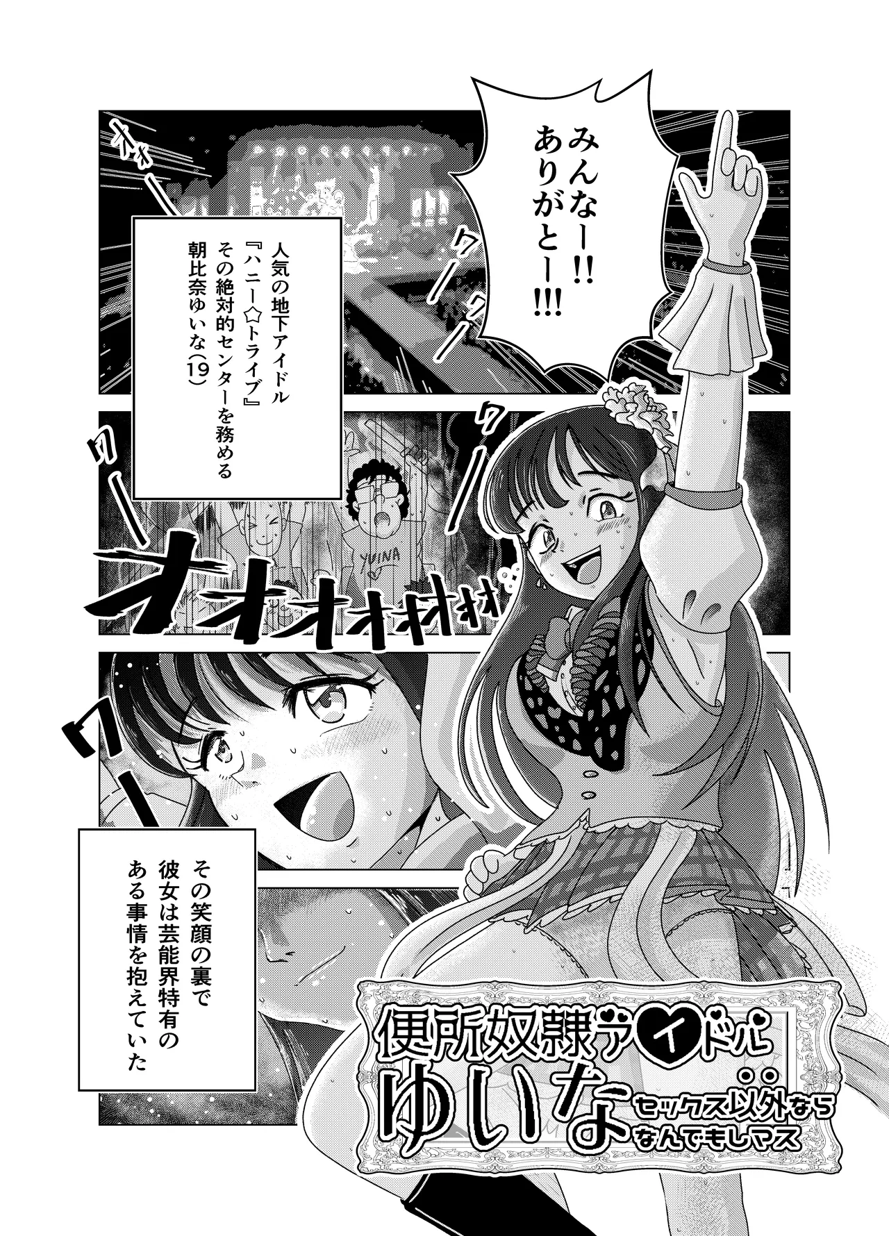 Benjo Dorei Idol Yuina ~Dorei Keiyakusho~ page 1 full