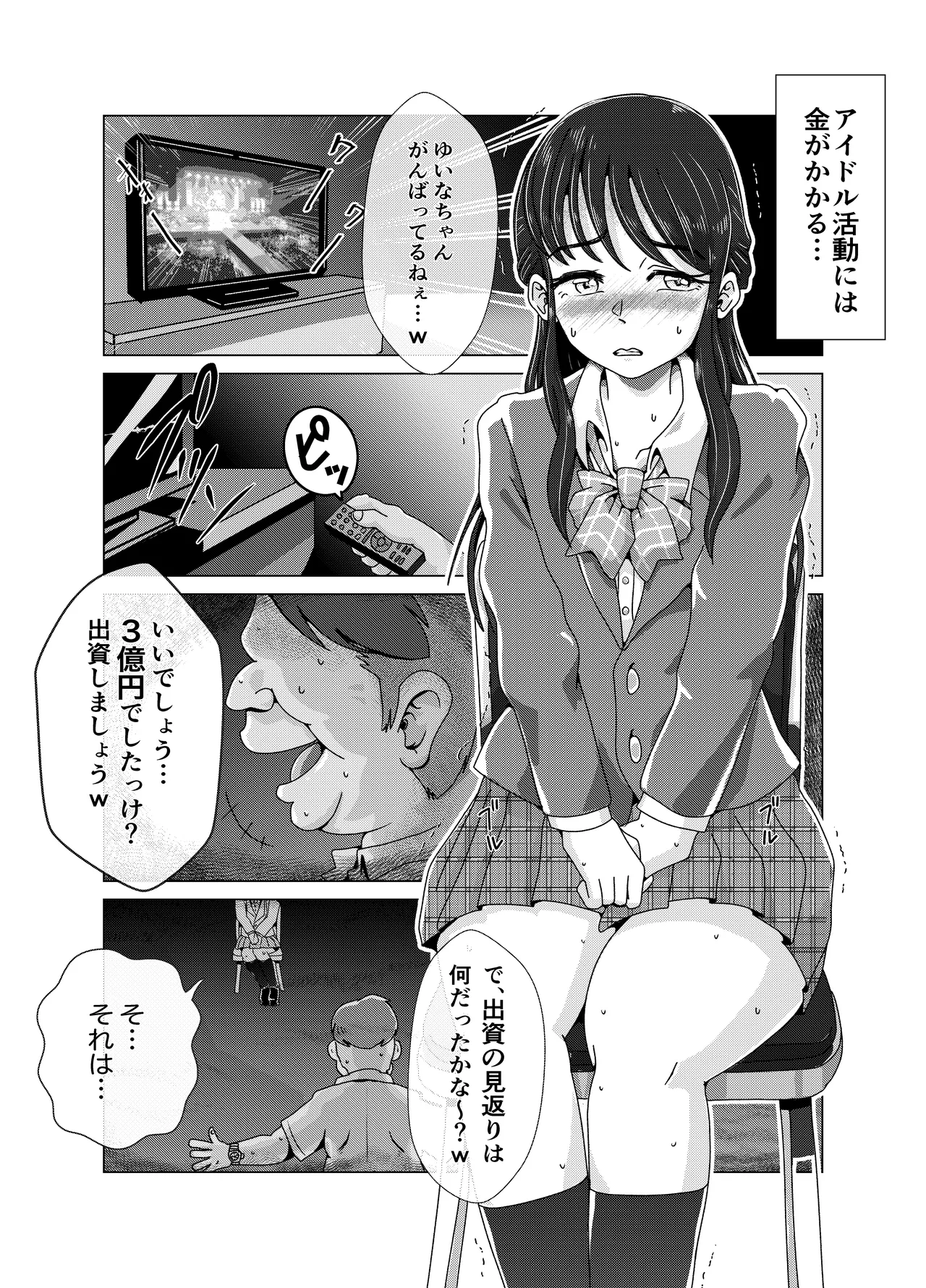 Benjo Dorei Idol Yuina ~Dorei Keiyakusho~ page 6 full