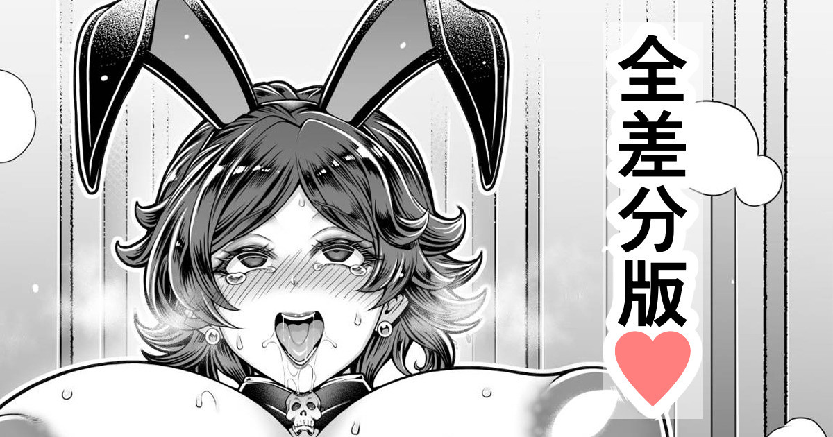 Gyaku Bunny Lady Grey page 1 full