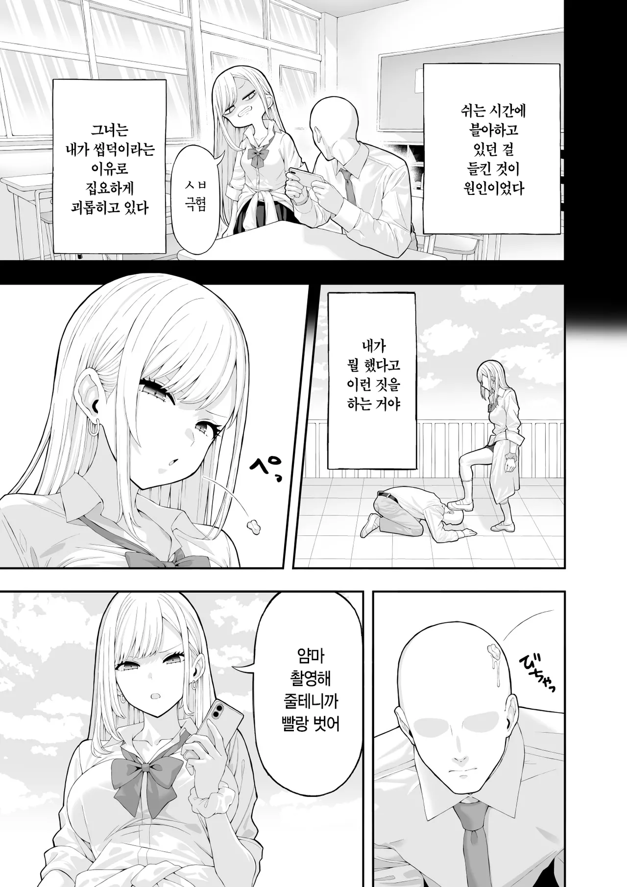 Ijimekko Gal o Saimin Appli de Fukushuu suru Hanashi | 양아치 갸루에게 최면 어플로 복수하는 이야기 page 4 full