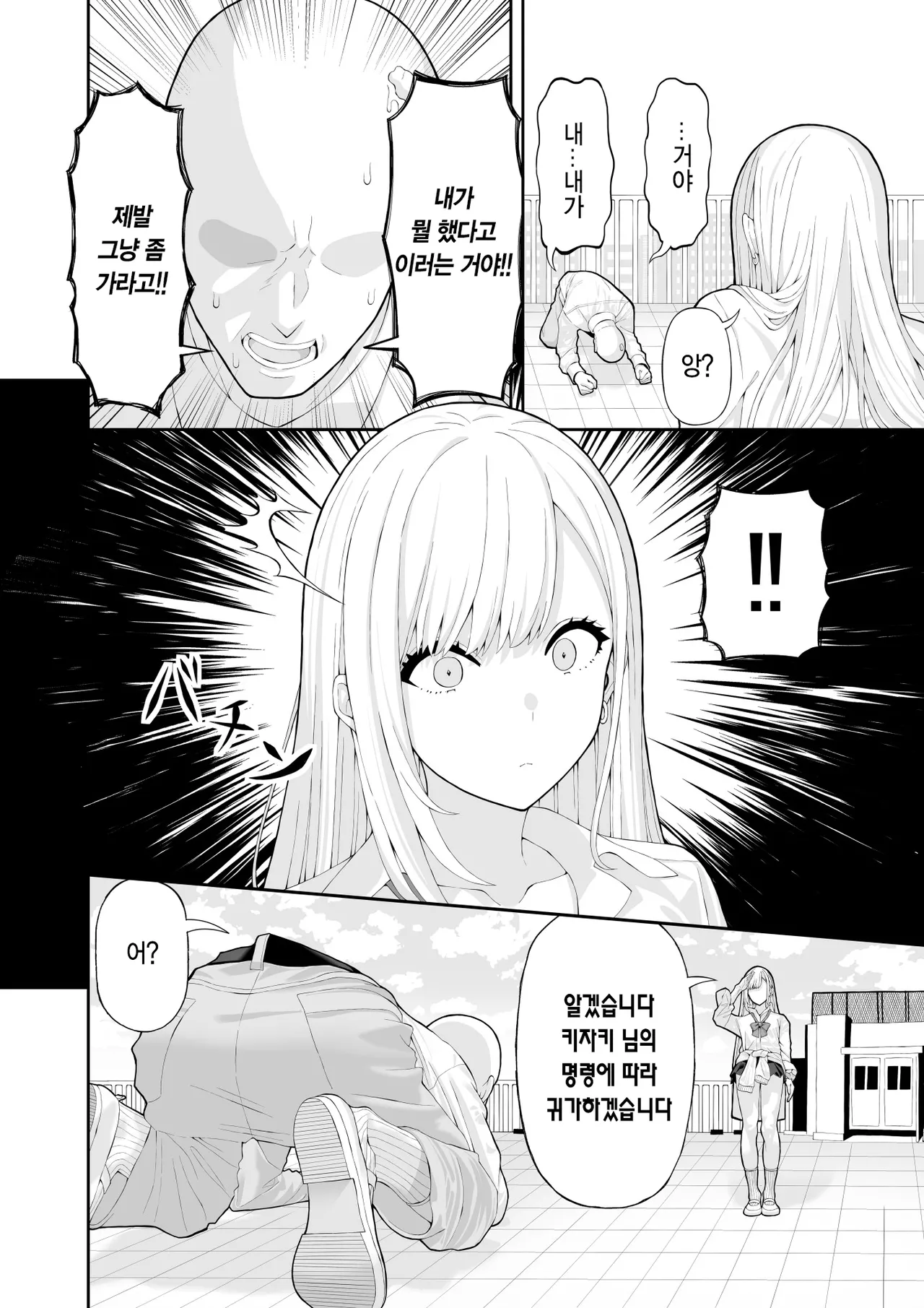 Ijimekko Gal o Saimin Appli de Fukushuu suru Hanashi | 양아치 갸루에게 최면 어플로 복수하는 이야기 page 5 full