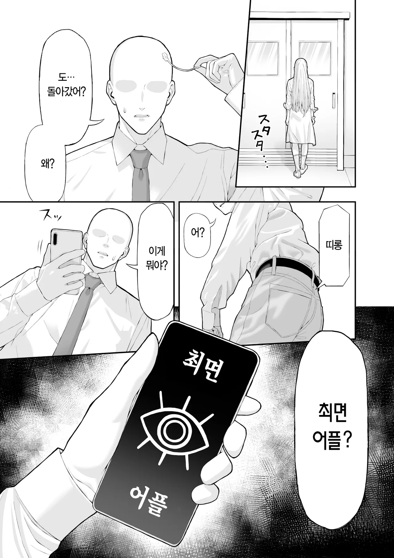 Ijimekko Gal o Saimin Appli de Fukushuu suru Hanashi | 양아치 갸루에게 최면 어플로 복수하는 이야기 page 6 full