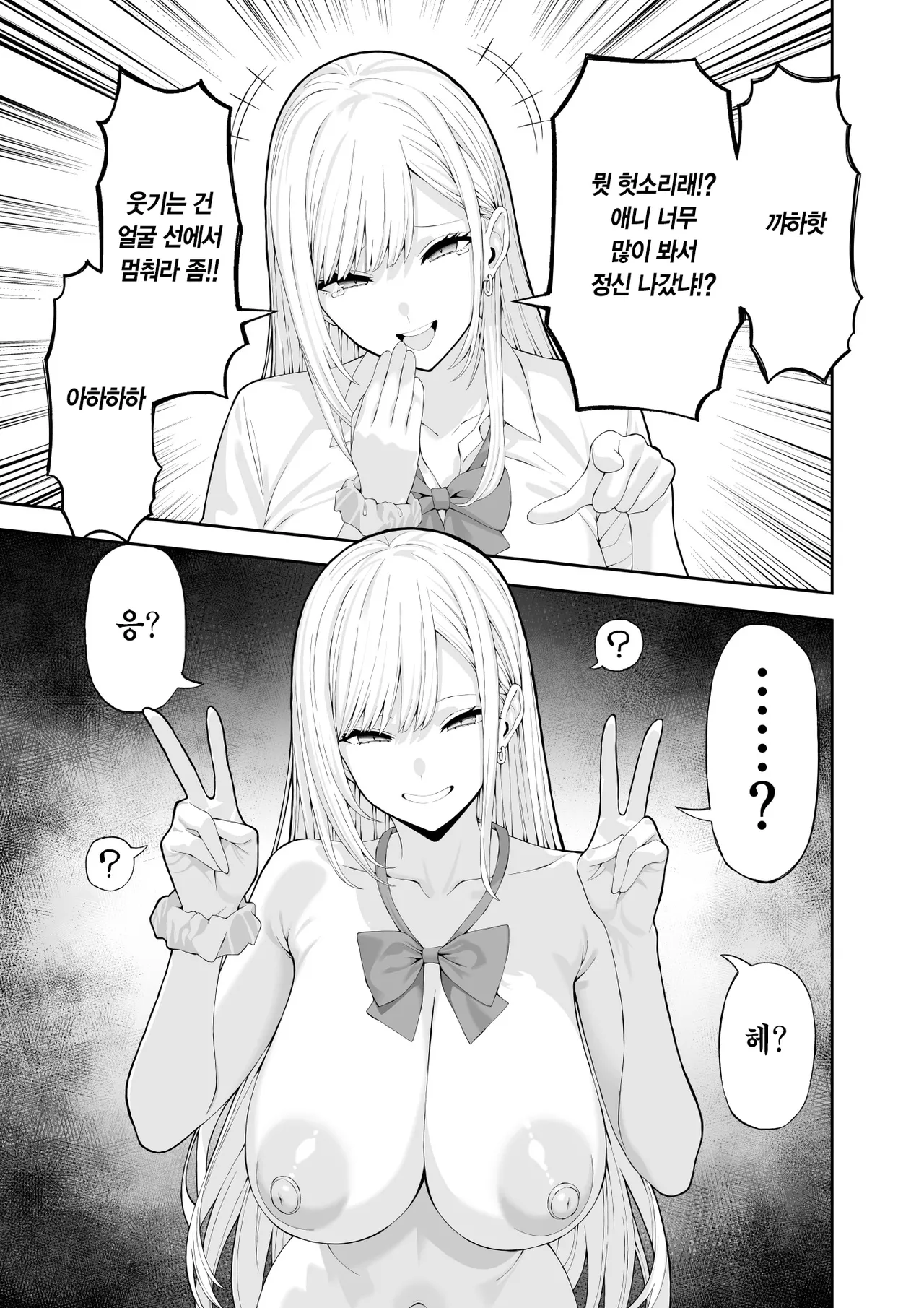 Ijimekko Gal o Saimin Appli de Fukushuu suru Hanashi | 양아치 갸루에게 최면 어플로 복수하는 이야기 page 8 full