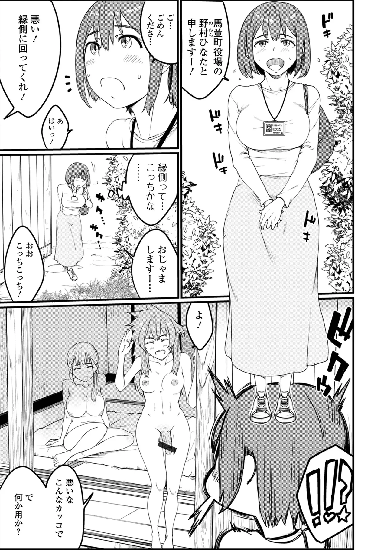 Futanari Friends! 22 page 5 full