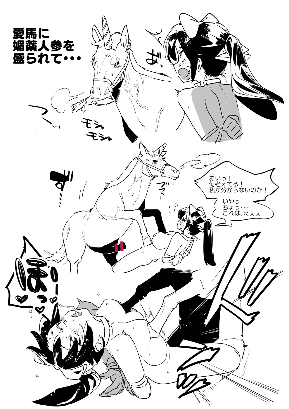 漫画描きたいな～という落書き page 5 full