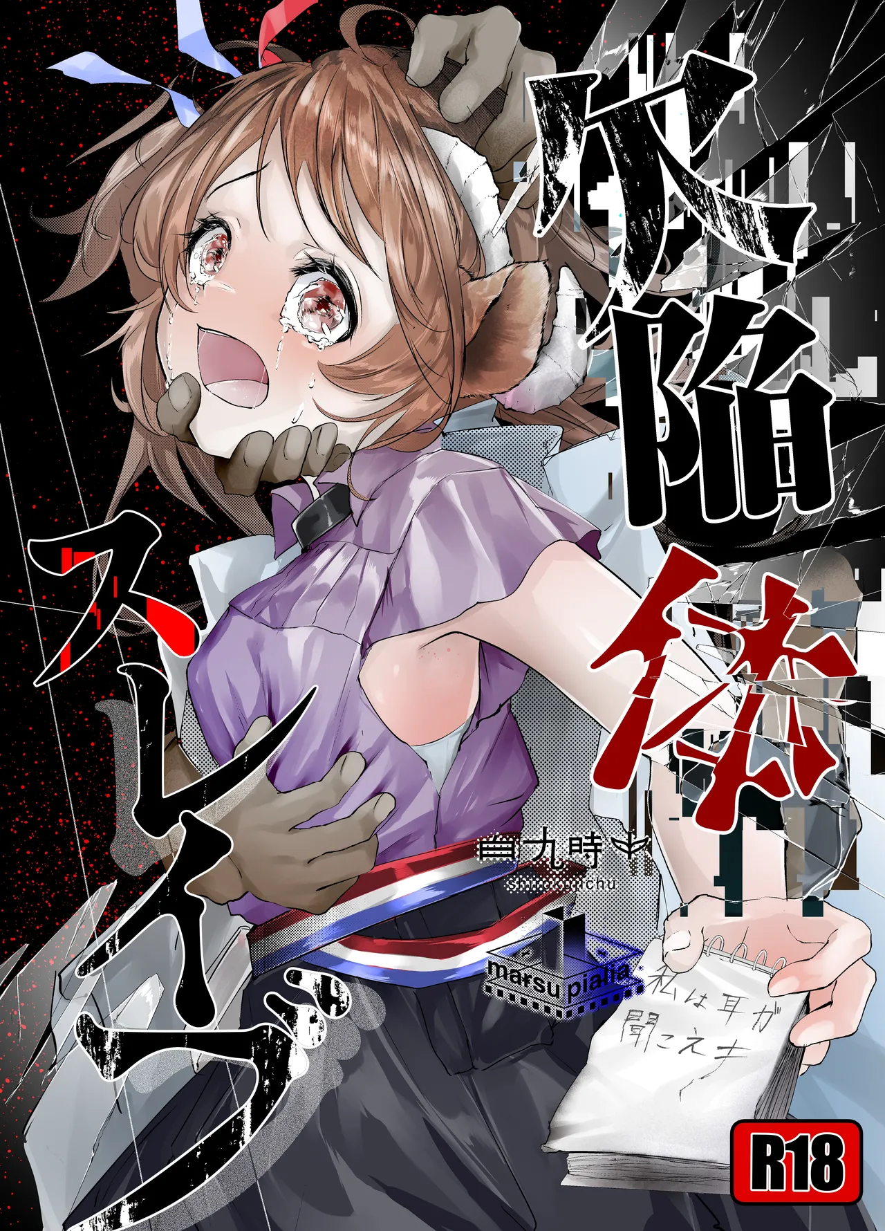 欠陥体スレイブ page 1 full