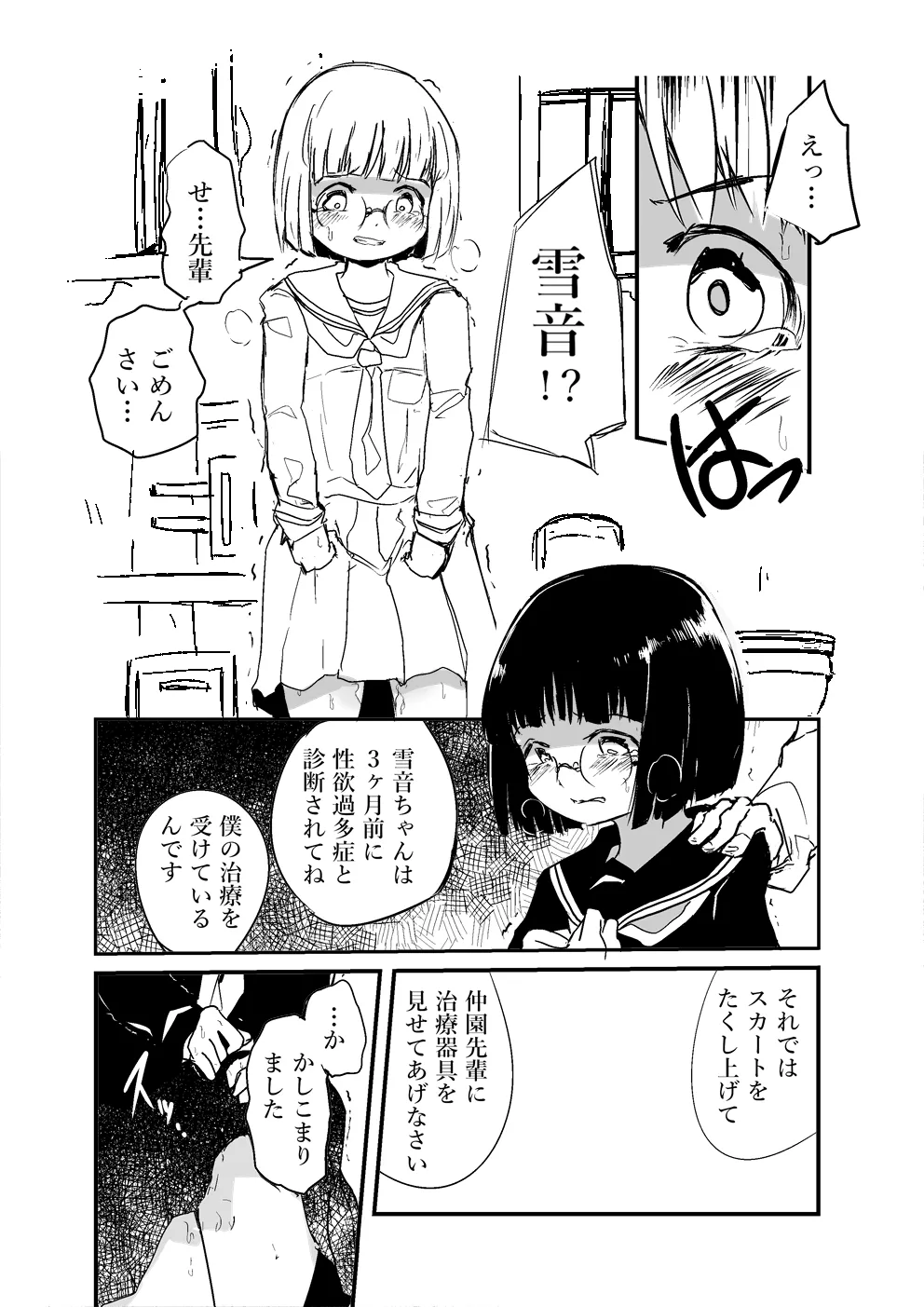 識林ほりう -仲園理沙 page 10 full