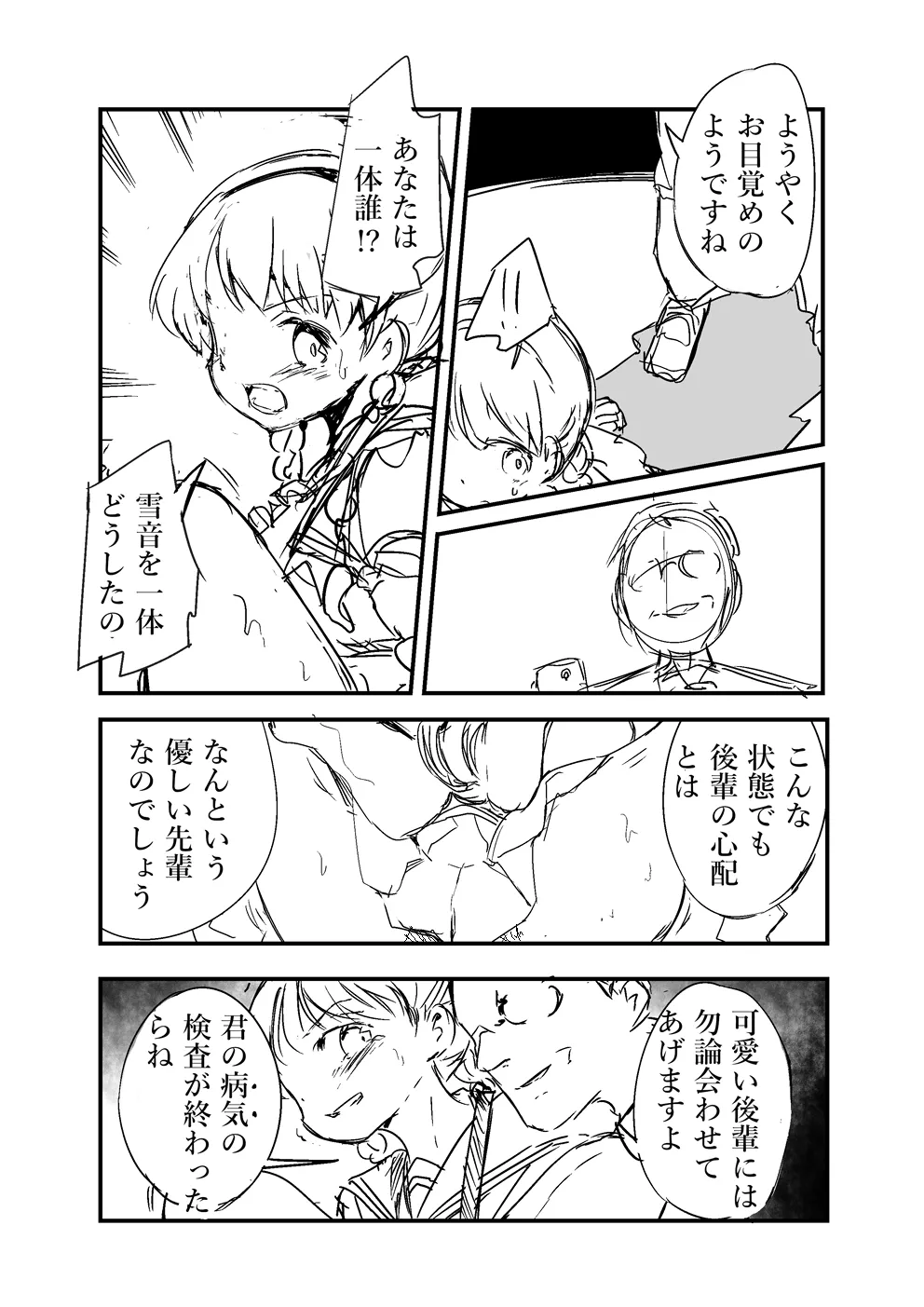 識林ほりう -仲園理沙 page 2 full