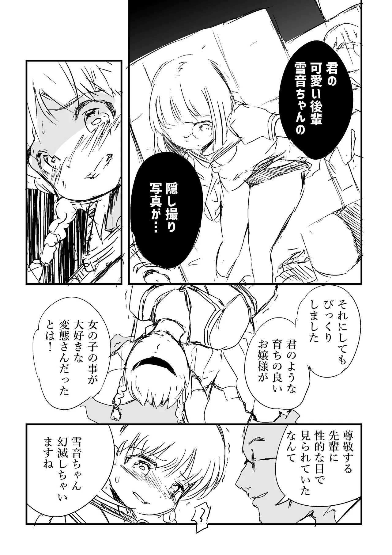 識林ほりう -仲園理沙 page 4 full