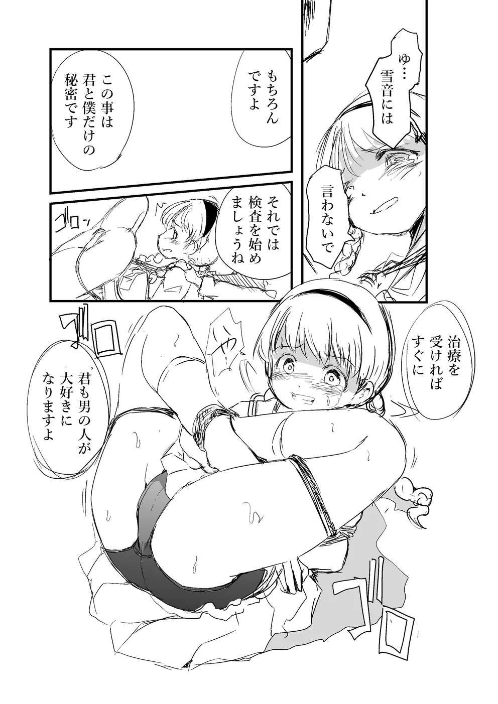 識林ほりう -仲園理沙 page 5 full