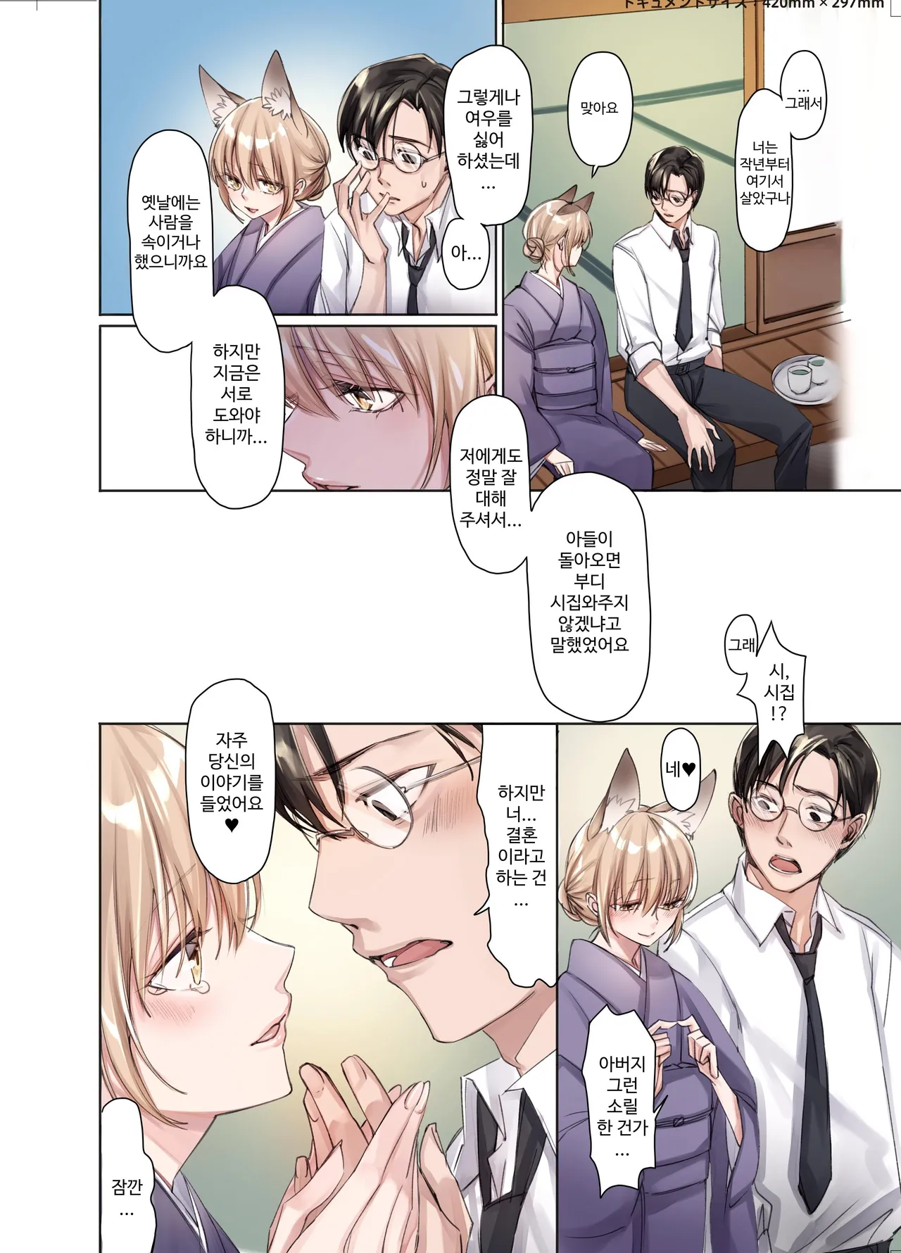 Irui Konintan Soushuuhen | 이종혼일담 총집편 page 5 full