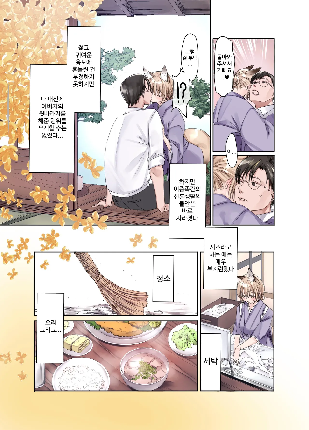 Irui Konintan Soushuuhen | 이종혼일담 총집편 page 6 full