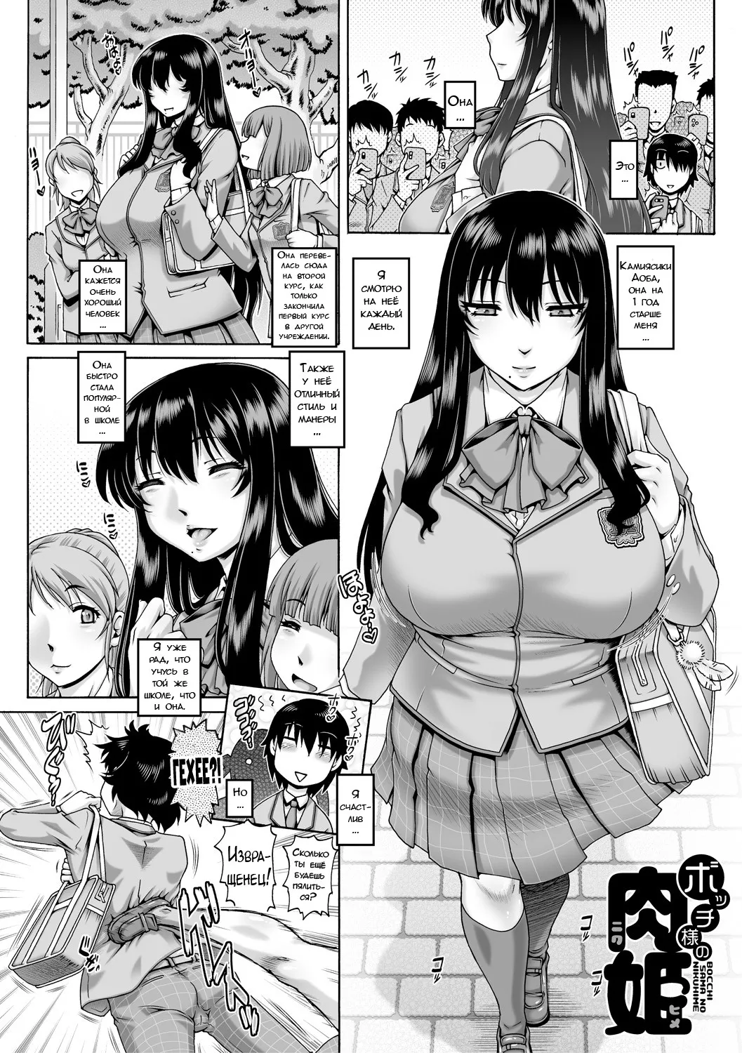 Bocchi-sama no Nikuhime page 4 full