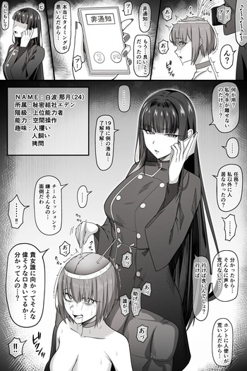 サ〇コ超能力者ちゃんがボコボコにされて完全屈服しちゃう話 cover