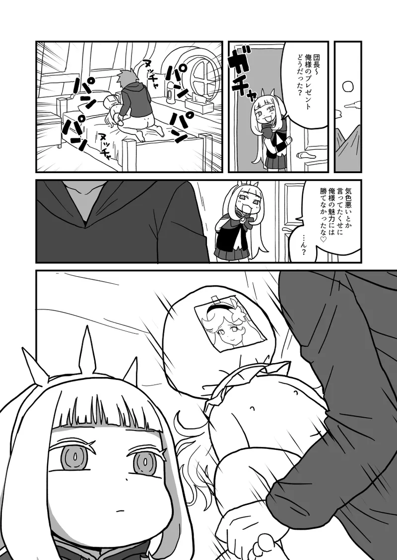 カリおっさんといっしょ page 3 full