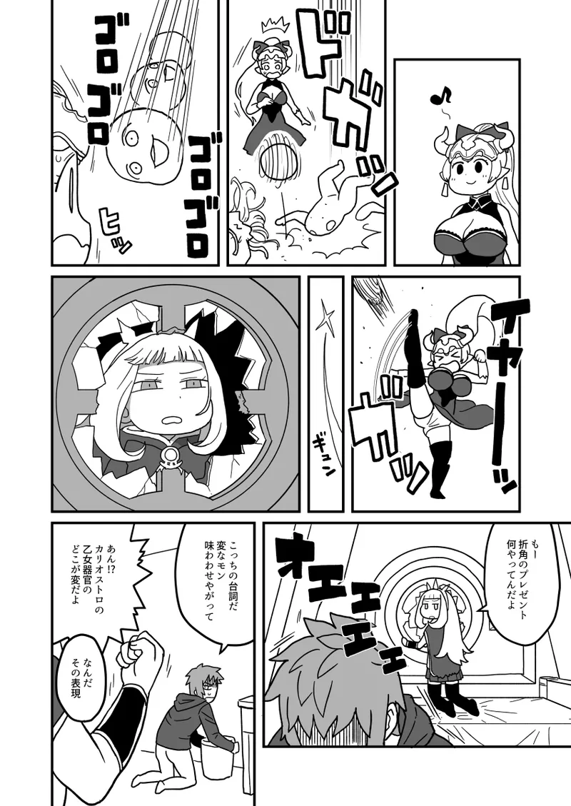 カリおっさんといっしょ page 5 full