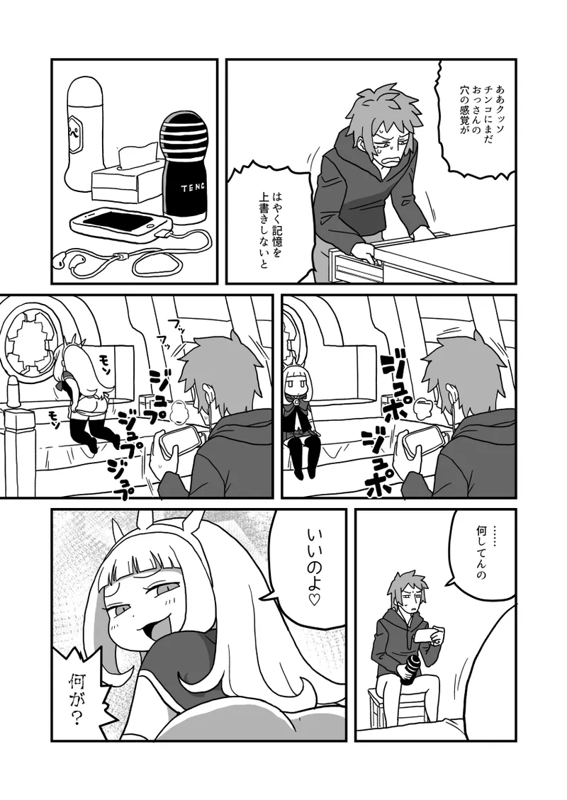 カリおっさんといっしょ page 6 full