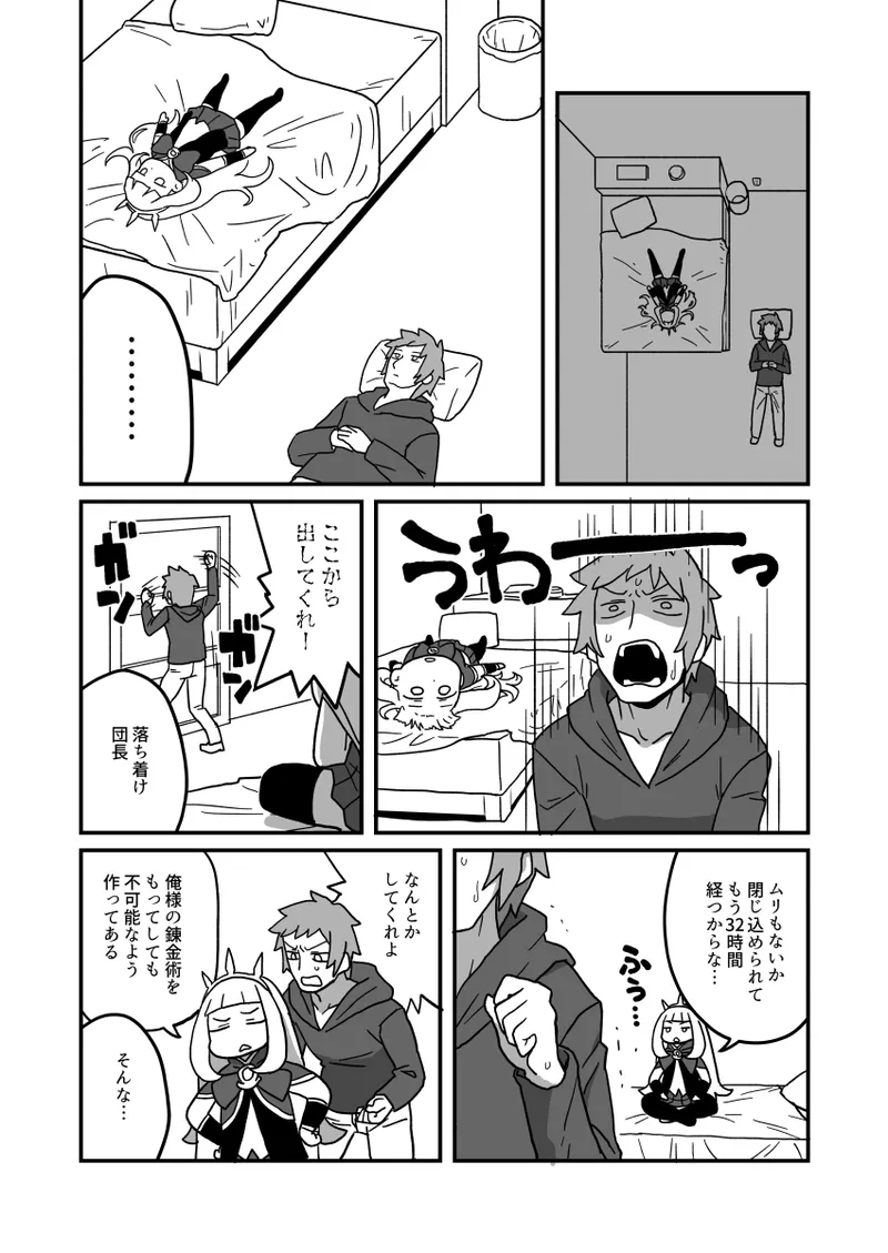 カリおっさんといっしょ page 9 full