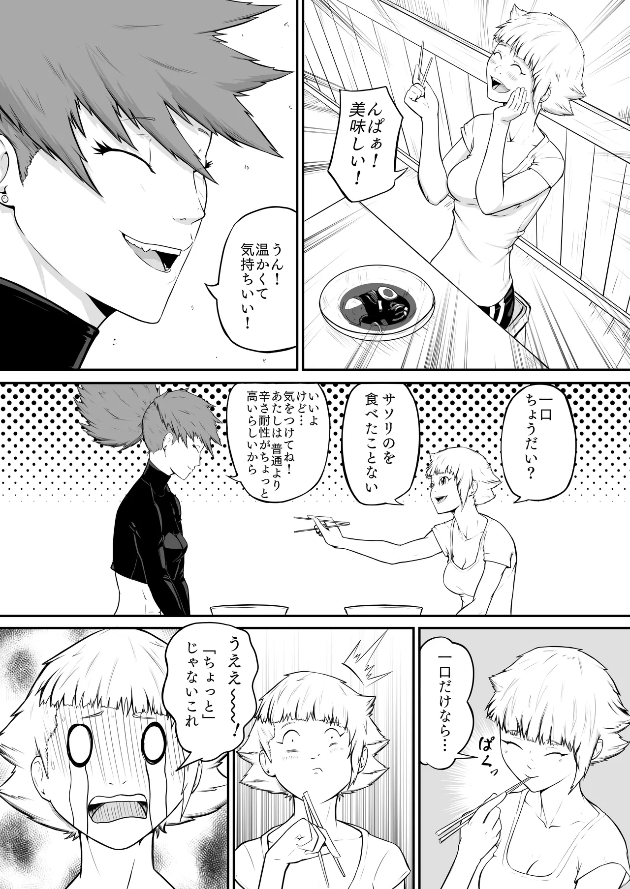 プロプロレス「H+」:【記憶喪失】 筋肉フェチの火美姫ちゃんがナンパについていく page 8 full