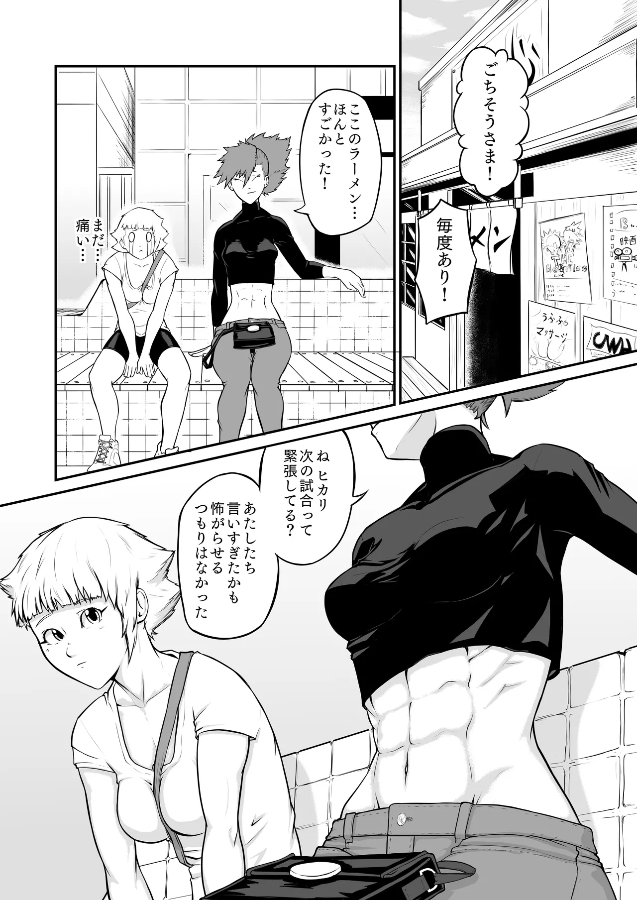 プロプロレス「H+」:【記憶喪失】 筋肉フェチの火美姫ちゃんがナンパについていく page 9 full