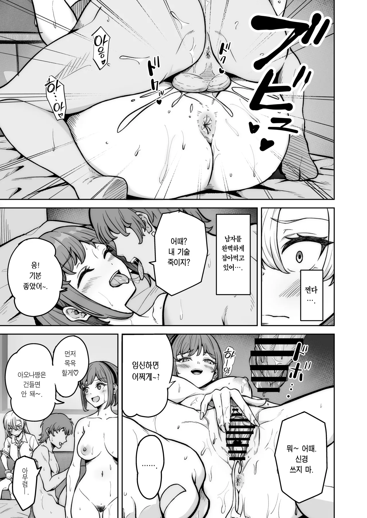 Aona-Chan no Saikyou Densetsu Sex Road ~Kando Batsugun no Yankee~ | 아오나짱의 최강 전설 섹스 로드 ~감도 끝내주는 양키~ page 10 full